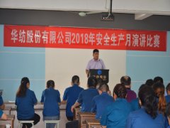 員工登臺(tái)闡釋安全，提升素養(yǎng)從我做起