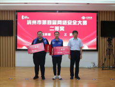 公司員工在市第四屆網(wǎng)絡安全大賽中獲獎